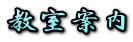 ē

