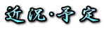 �ߋ��E�\��

