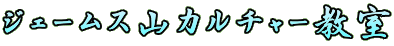 �W�F�[���X�R�J���`���[����
